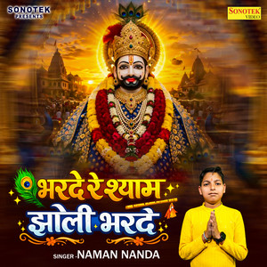 Bharde Re Shyam Jholi Bhar De