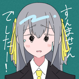 すんませんでしたー！ by あだちかすか