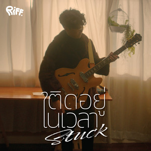 ติดอยู่ในเวลา (Stuck) by RIFF