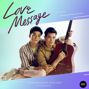 Love Message - เพลงประกอบละคร 