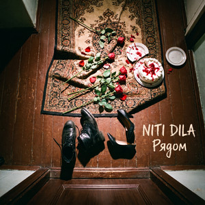 Рядом by NITI DILA