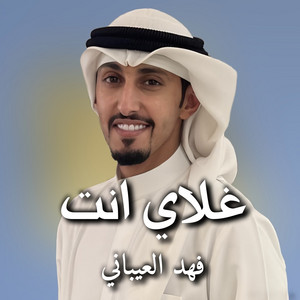 Fahad Al Aibani - Ghalay Ent