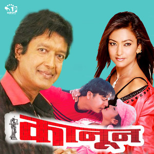 Kanoon (Original Motion Picture Soundtrack)