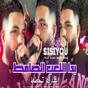 Cheb Sisiyou - بدا اللعب الصامط