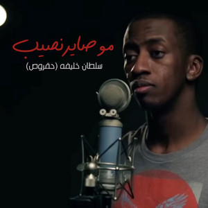 Sultan Khalifa - Mo Sayer Naseeb