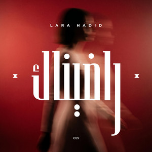 راضيناك by Lara Hadid