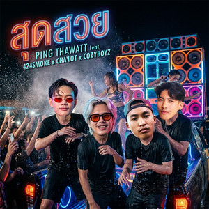 PING THAWATT & 424Smoke - สุดสวย (feat. CHA'LOT & COZYBOYZ)