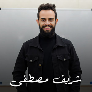 ما تيسر من سورة الرعد 1 by Sherif Mostafa