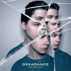 DEKADANCE - Ярче солнца