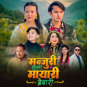 Atit Blon - Manjuri Mula Mayari Brebari