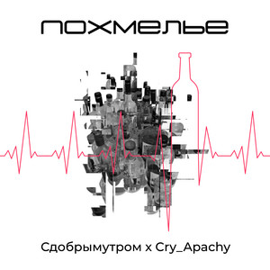 Похмелье