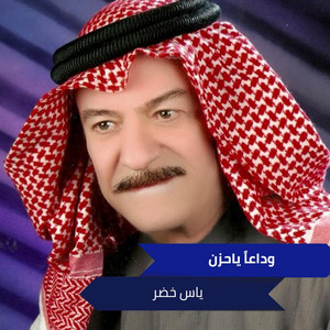 Yaas Khoder - وداعاً ياحزن