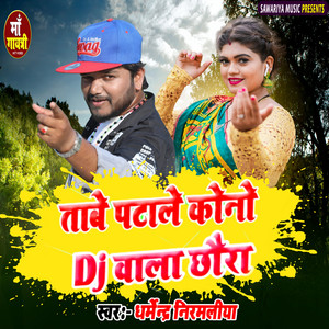 Dharmendra Nirmaliya - Tabe Patale Kono DJ Wala Chhaura