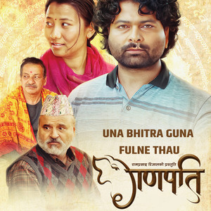 Babul Giri - Una Bhitra Guna Fulne Thau ( From "Ganapati")