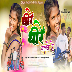 Dheere Dheere Chalbe Re by Shilpa, Mahavir Oraon