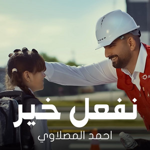 Ahmed Al Maslawi - Nafeal Khair
