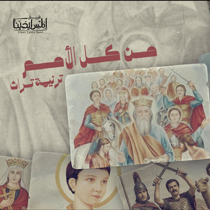 Mn Kol Elomam | من كل الأمم by Elmes Edena