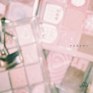 アイライナー by UZU