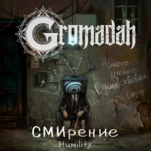 Обкладинка: Humility