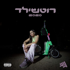 רוטשילד 2020 by גוגי