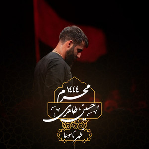 Ya Abalfazl Hamine - Live by Hossein Taheri