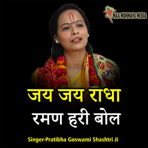Pratibha Goswami Shashtri Ji - Jay Jay Radha Raman Hari Bol