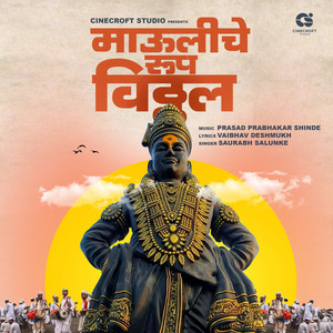 Mauli Che Roop Vitthal