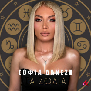 Ta Zodia by Sofia Danezi