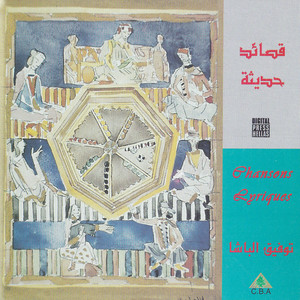 Najah Salam - Malou Anni Mala