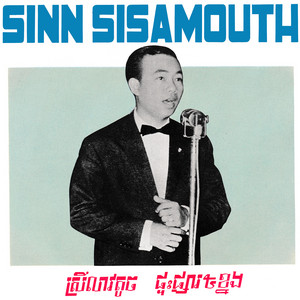 Sinn Sisamouth & Hay Sokhom - ផ្ទះផ្សារ៥ខ្នង