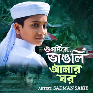 Sadman Sakib - O Nodire Vangli Amar Ghor