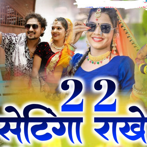 Mukesh Gurjar Bherukheda - 2-2 Setting rakhey