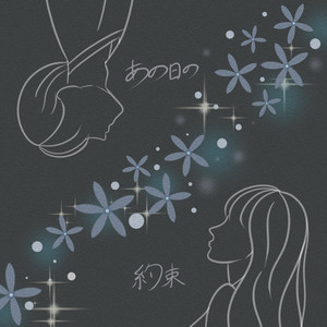 Tomoya Hikawa - Anohinoyakusoku