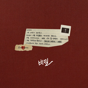 비밀 by 아가파오 워십 AGAPAO Worship