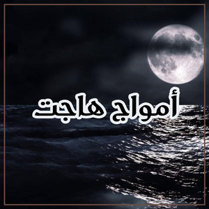 المنشد اليمني - كيف اتذكرك