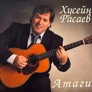 Баби йо1 by Хусейн Расаев
