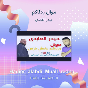 موال ردناكم by حيدر العابدي