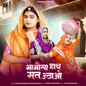 Bhabhi Sa Hath Mat Uthao by Salim Shekhawas, Shilpa Bidawat
