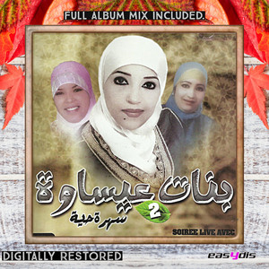 Basme allah bdina / بسم الله بدينا by Bnat Aissawa