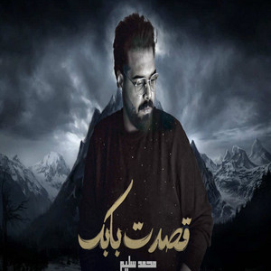 قصدت بابك by محمد سليم