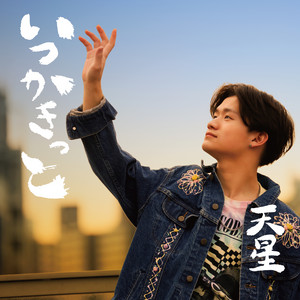 Tense - Itsukakitto