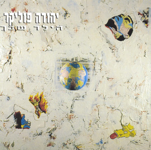 נמס בגשם by Yehuda Poliker