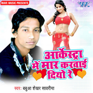 Babua Shekhar Sawariya - Arckresta Me Maar Karwaie Dia Re