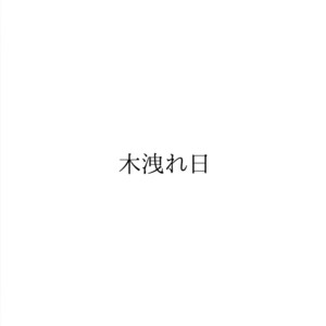 komorebi (feat. Nile) by bittersweet, Nile