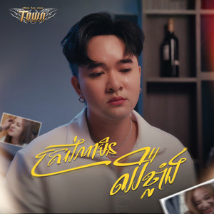 ត្រង់ណាមិនឈឺខ្លាំង by សុគន្ធ ថេរ៉ាយុ