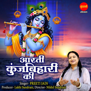 Aarti Kunj Bihari Ki