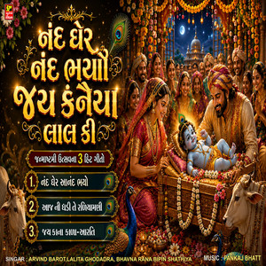 Nand Gher Anand Bhayo Jai Kanhaiya Lal Ki by Arvind Barot, Lalita Ghodadra, Bhavna Rana, Bipin Shathiya