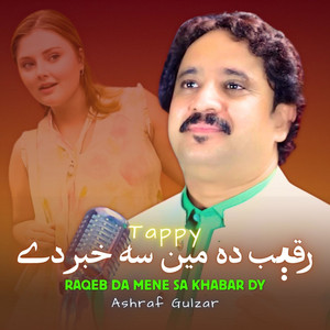 Ashraf Gulzar - Raqeb Da Mene Sa Khabar Dy Tappy