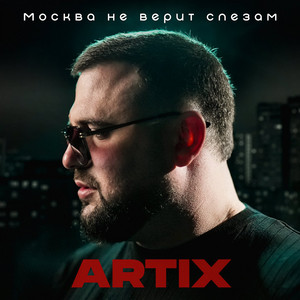 Москва не верит слезам by Artix