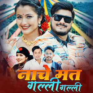 Nache Mata Galli Galli